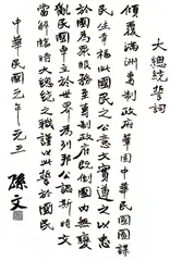 杨天石谈孙中山