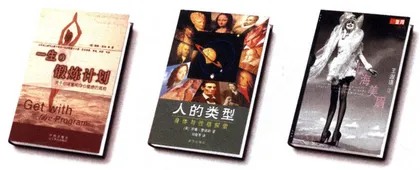 阅读：改造我们的身体