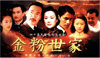 金粉世家：民国版流星花园