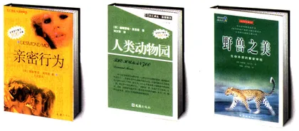 阅读：人与兽