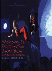 下一站，上海
