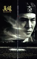 煮酒论英雄