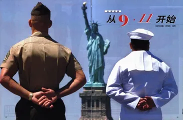 从9•11开始