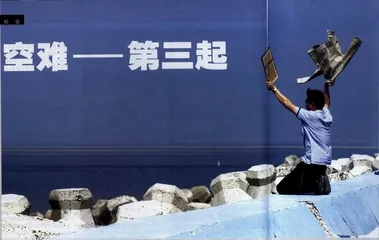 空难——第三起