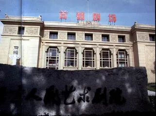 人艺50年的另一面4