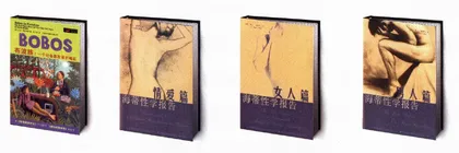波波终于来