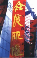 艺术不怕远征难12