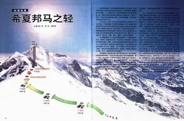 希夏邦马之轻