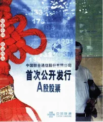中国联通：在刀锋上舞蹈3