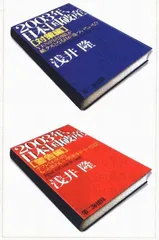 评论：评介《2003年日本国家破产》