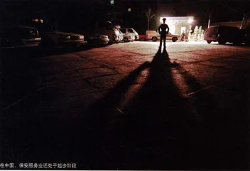 保安：容易被利用的“第三支武装”
