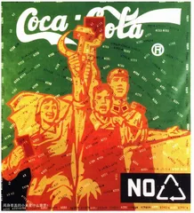 王广义的小米唯物主义