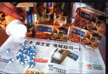 御芝堂的减肥夺命丹1