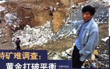 繁峙矿难调查：黄金打破平衡