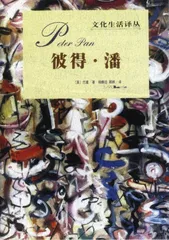 忧伤的《彼得·潘》
