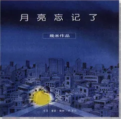 几米唱歌