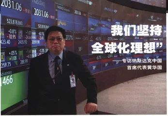“我们坚持全球化理想”