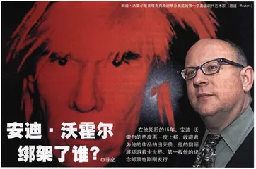 安迪·沃霍尔绑架了谁？