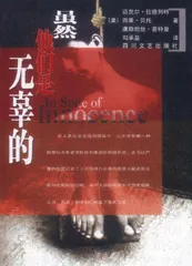 阅读：虽然他们是无辜的
