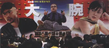 美国媒体看《大腕》