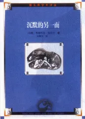 沉默的另一面1