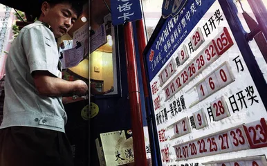 一桩可能带来死刑的彩票案1