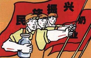 思想工作：罪恶的牛奶