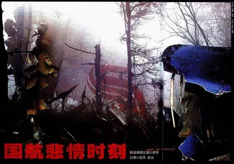 国航悲情时刻