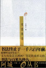 阅读：书法终止于一千六百年前1