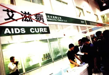 报道：中国艾滋病人的药物困境1