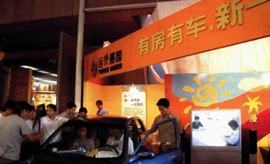 九十年代：私家轿车：十年之痒