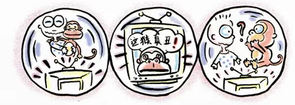 思想工作：我帮你抱着这个猴