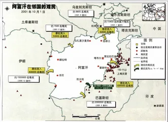 阿富汗难民的出口1