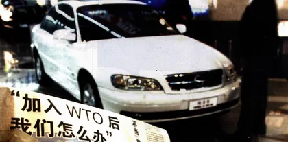 报道：WTO：进进出出的分歧