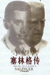 “从比喻意义上来说，塞林格早就死了”