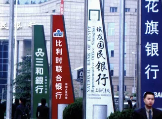 五大外资银行布局中国1
