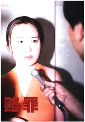 性贿赂罪