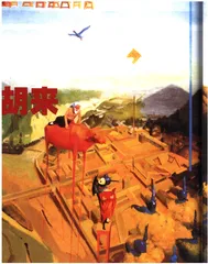 未来，别胡来 　　