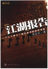 《江湖报告》：多重纪录 　　 　　