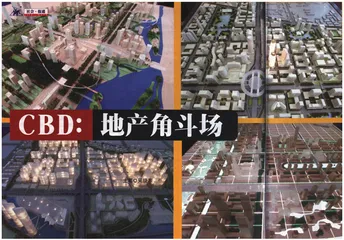 CBD：地产角斗场 　