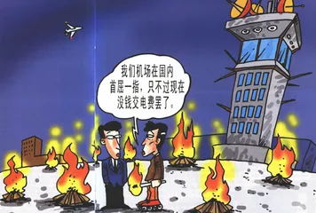 裸露的机场