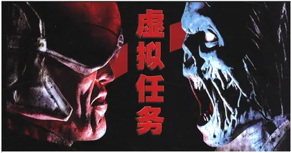 虚拟任务 　　