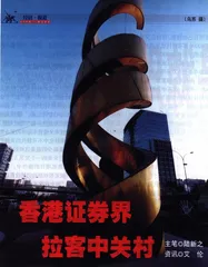 香港证券界拉客中关村