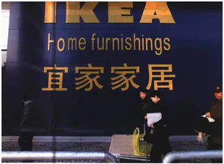 I恨宜家1