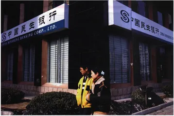 ”新银行时代”