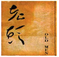 人人都来拍电影 　　4