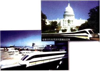 磁悬浮列车：汉堡—上海4