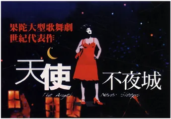 天使在北京