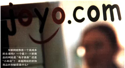 卓越“折扣店”的明细