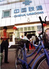 联通：在资本市场浮沉1
